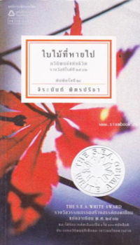 Image of ใบไม้ที่หายไป.