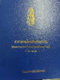 Image of สารานุกรมไทยสำหรับเยาวชน เล่ม 31.