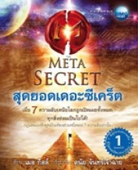 Image of สุดยอดเดอะซีเตร็ต.