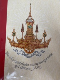 Image of บันทึกของศุภาสินี.