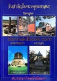 Image of วันสำคัญในพระพุทธศาสนา.