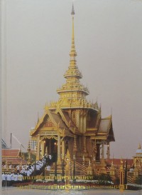 Image of จดหมายเหตุงานพระบรมศพสมเด็จพระศรีนครินทราบรมราชชนนี.