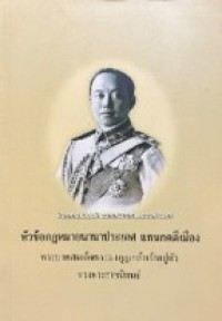 Image of หัวข้อกฎหมายนานาประเทศ.