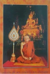 Image of พระประวัติ พระกรณียกิจ พระเกียรติคุณ.