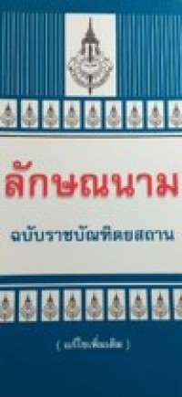 Image of ลักษณนาม.