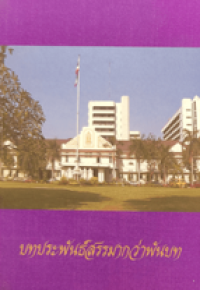 Image of บทประพันธ์สรรมากกว่า เล่ม5.