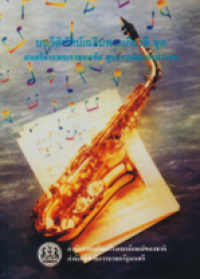 Image of บทวีดีทัศน์เฉลิมพระเกียร ชุดดนตรีจากพระราชหฤทัย ศูนย์รวมใจแห่งปวงชน.