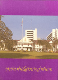 Image of บทประพันธ์สรรมากกว่า เล่ม4.