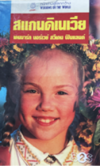 Image of สแกนดิเนเวีย.