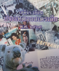 Image of เสด็จฯ เยือนประเทศออสเตรเลีย พ.ศ. 2505.