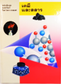 Image of หนังสือชุดขุมทรัพย์โลกวิทยาศาสตร์: เคมีและสสาร