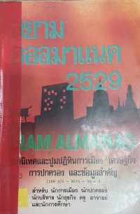 Image of สยามออลมาแนค 2529.