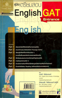 Image of คู่มือเตรียมสอบ English GAT Entrance.