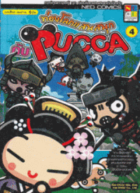 Image of ท่องโลกแสนสนุกกับ PUUCA เล่ม4.