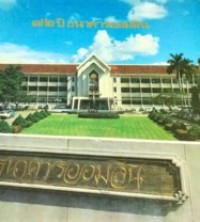 Image of 72 ปี ธนาคารออมสิน.