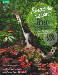 Image of Amazing asean ไทย.