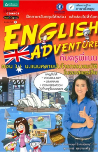Image of English adventure ตอน 3.1 น.แนนคลายปมโจรกรรมสมบัติในออสเตรเลีย.