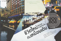 Image of Facing the monster ชีวิตใหม่เกิดจากการทำอะไรที่ไม่เหมือนเดิม.