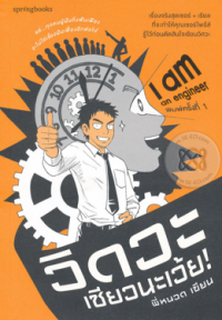 Image of I am an engineer วิดวะเชียวนะเว้ย.