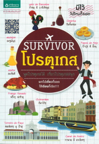 Image of Survivor โปรตุเกส.