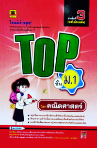 Image of TOP ชั้น ม.1 วิชาสังคมศึกษา.