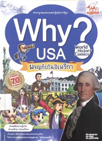 Image of Why USA ผจญภัยในอเมริกา
