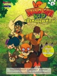 Image of Wild spy kid เจ้าหนูผู้พิทักษ์ เล่ม5.